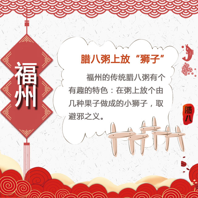 臘八節(jié) 你家有啥習(xí)俗？