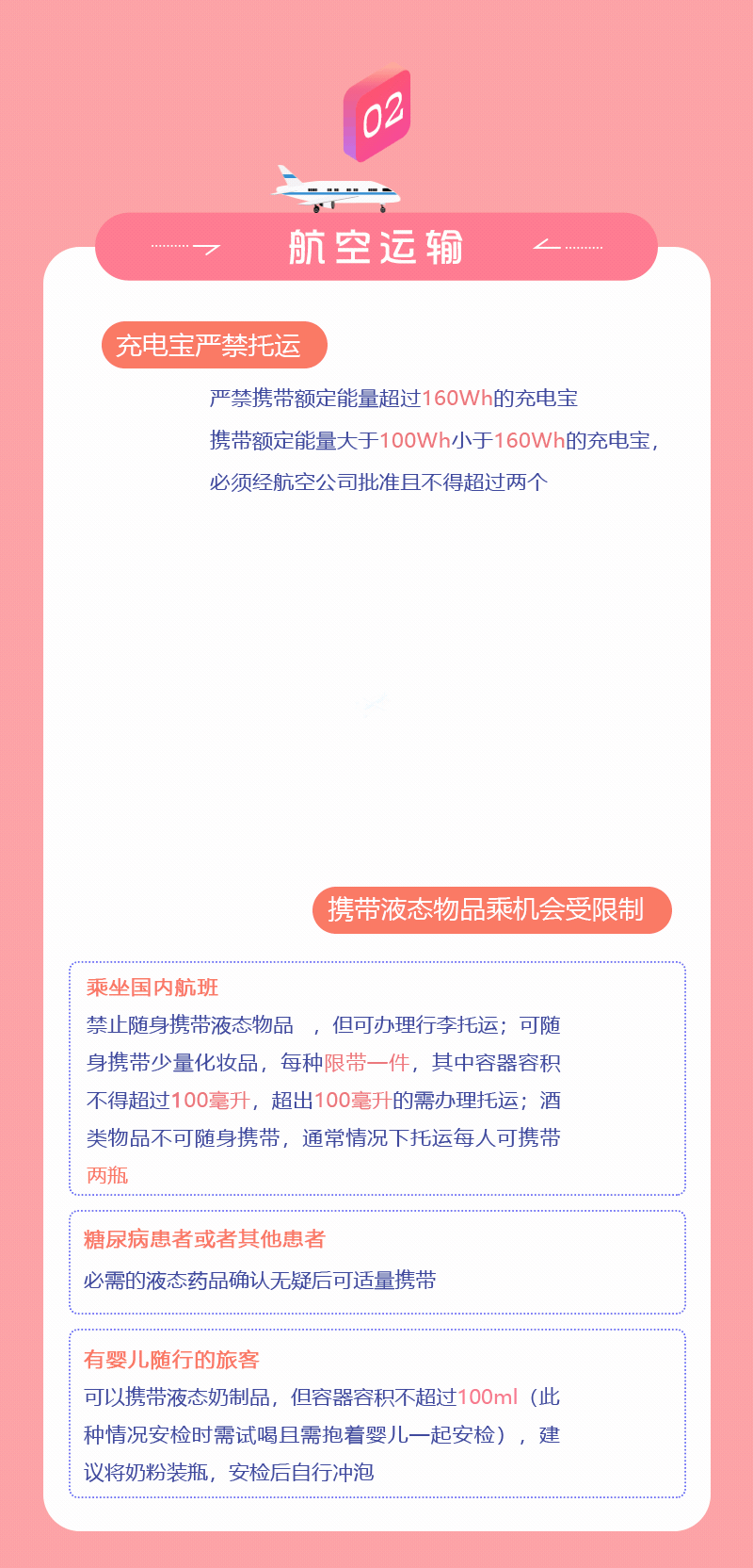 春運(yùn)期間，乘坐公共交通工具這些東西要慎帶！