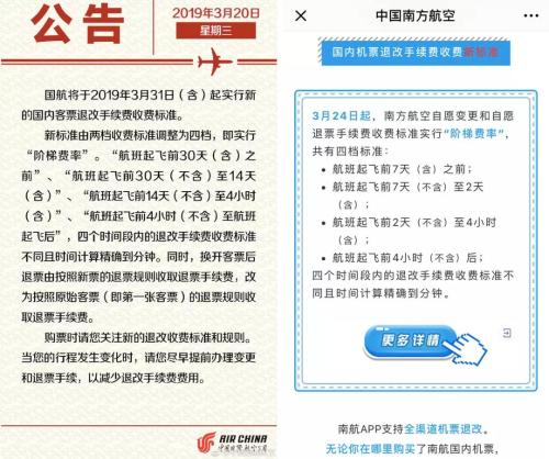 國航、南航公告。