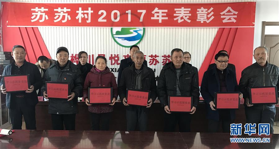 （在習(xí)近平新時(shí)代中國(guó)特色社會(huì)主義思想指引下——新時(shí)代新作為新篇章·圖文互動(dòng)）“黑三星村”緣何變成示范村？——東北一小村莊的脫貧振興路