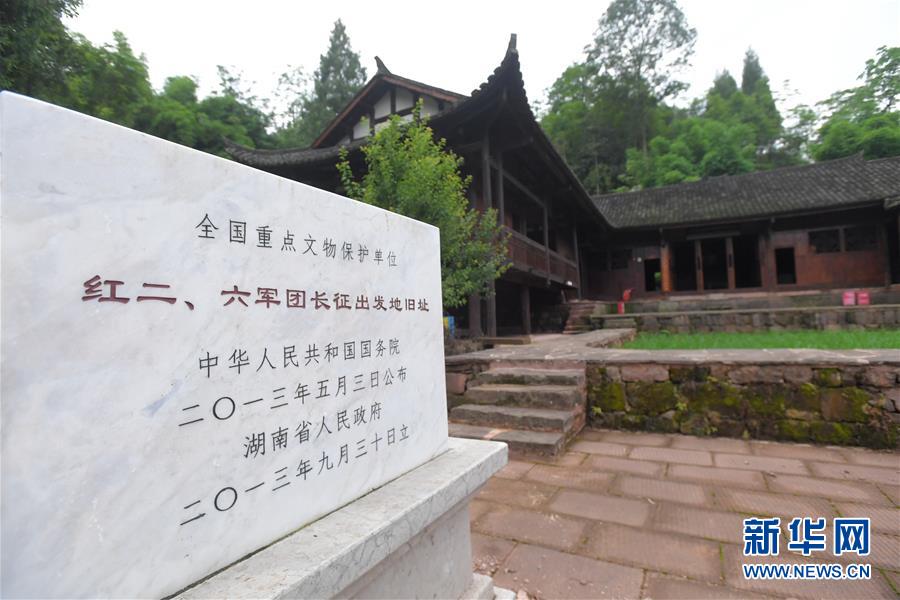 （壯麗70年·奮斗新時代——記者再走長征路·圖文互動）（3）何須馬革裹尸還——重訪紅二、六軍團出發(fā)地