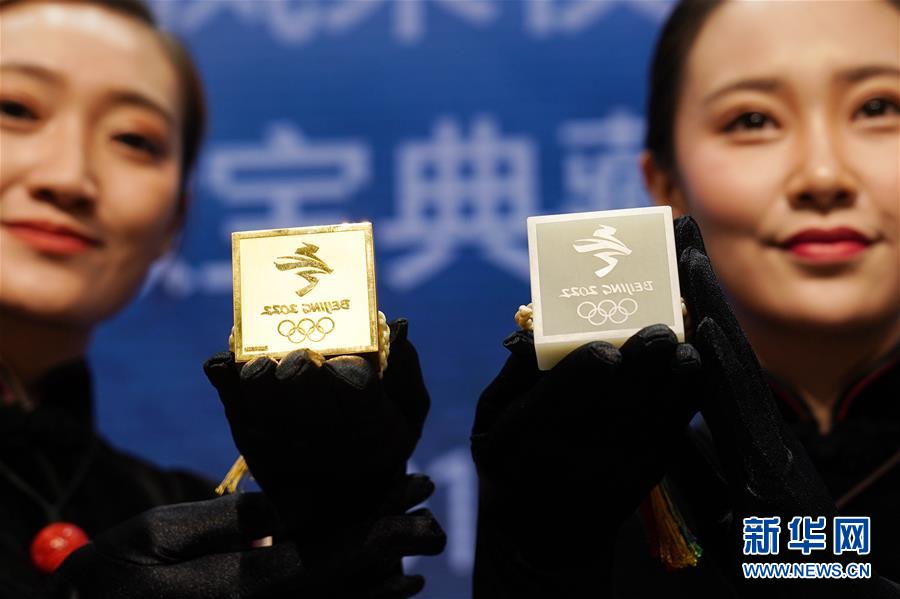 （體育）（1）北京冬奧徽寶典藏版、珍藏版正式發(fā)布并將限量發(fā)行