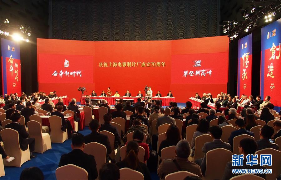 （圖文互動）（1）以信仰、情懷、擔(dān)當(dāng)，再攀新高峰——上海電影制片廠迎來成立70周年