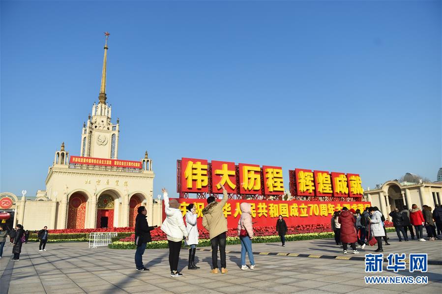 （圖文互動(dòng)）（3）慶祝中華人民共和國(guó)成立70周年大型成就展現(xiàn)場(chǎng)觀展人次突破300萬