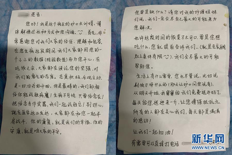 （聚焦疫情防控·圖文互動）（1）“我只是你匆匆過客，你卻是我人生轉(zhuǎn)折！”——一封來自甘肅渭源新冠肺炎治愈患者的感謝信