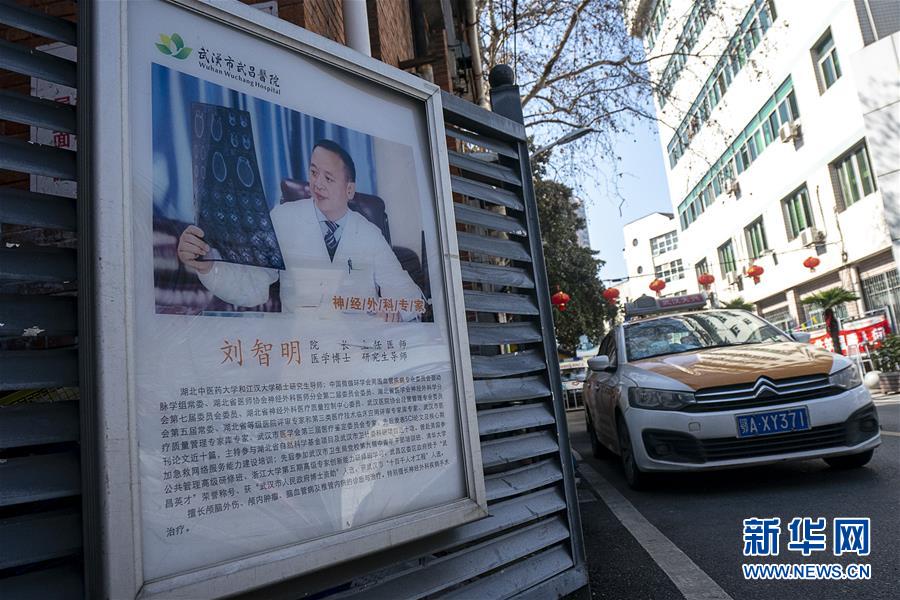 （一線抗疫群英譜&middot;圖文互動(dòng)）（2）用生命完成最后的堅(jiān)守&mdash;&mdash;追記武漢市武昌醫(yī)院院長(zhǎng)劉智明