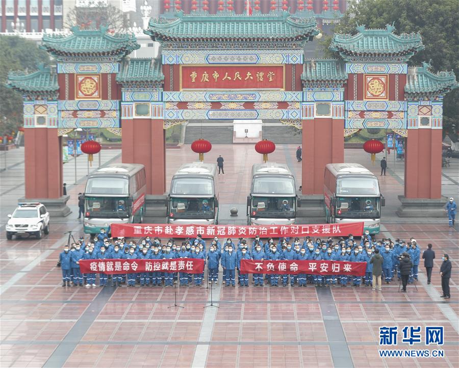 （聚焦疫情防控·對(duì)口支援19省份在奮戰(zhàn)·圖文互動(dòng)）（6）“當(dāng)我們摘下口罩，看到彼此勝利的微笑”——重慶對(duì)口支援孝感市抗擊疫情紀(jì)實(shí)