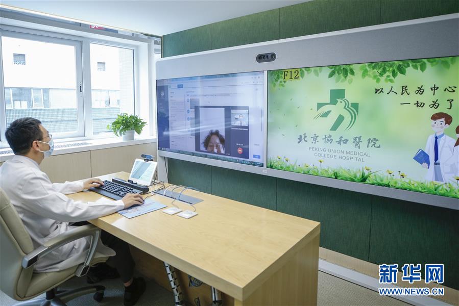 (健康)(1)北京協(xié)和醫(yī)院開啟“線上診療”
