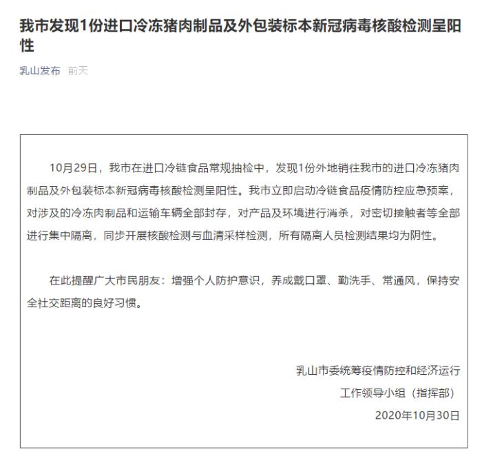 外包裝核酸檢測陽性豬肉流入？山東多地連發(fā)通告