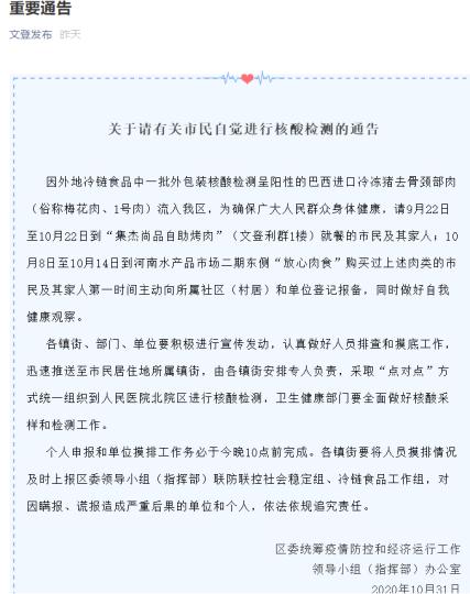 “文登發(fā)布”消息稱，外地冷鏈食品中一批外包裝核酸檢測呈陽性的巴西進口冷凍豬去骨頸部肉流入文登區(qū)?！【W(wǎng)頁截圖 攝
