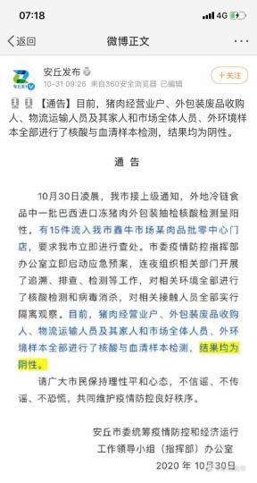 “安丘發(fā)布”稱，外地冷鏈食品中一批巴西進口凍豬肉外包裝抽檢核酸檢測呈陽性，有15件流入安丘市鑫牛市場某肉品批零中心門店?！【W(wǎng)頁截圖 攝