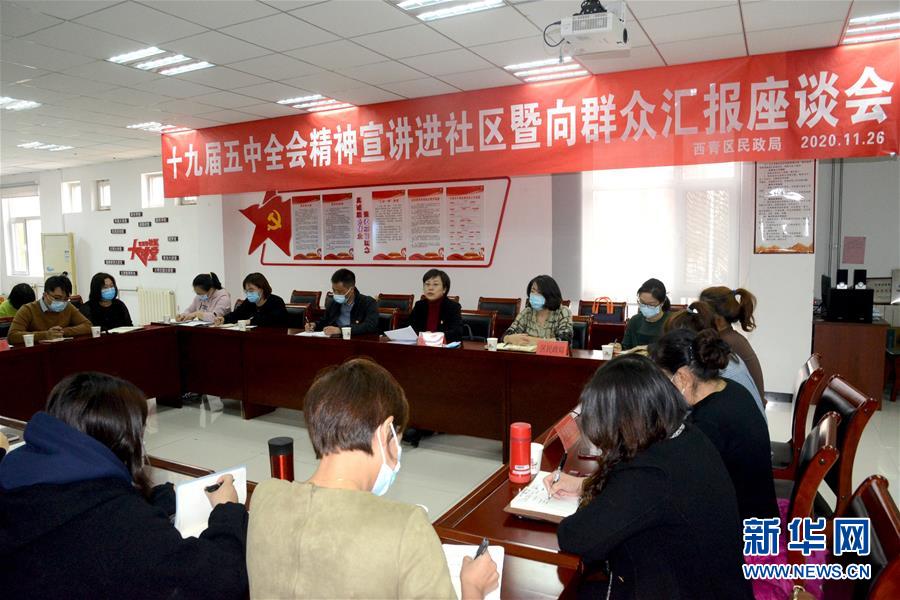 （五中全會(huì)精神在基層·圖文互動(dòng)）（2）天津、福建、廣東、云南等地創(chuàng)新形式讓黨的十九屆五中全會(huì)精神“飛入尋常百姓家”