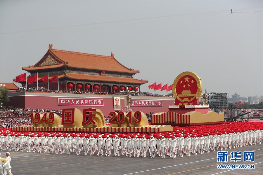 （國(guó)慶70周年·慶祝大會(huì)）慶祝中華人民共和國(guó)成立70周年大會(huì)在京隆重舉行