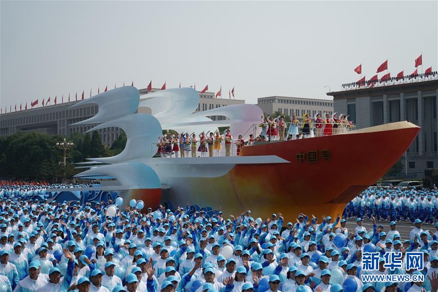 （國慶70周年·慶祝大會(huì)）慶祝中華人民共和國成立70周年大會(huì)在京隆重舉行
