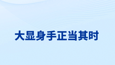 促進民營經(jīng)濟健康發(fā)展，總書記深入闡述