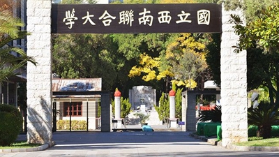 抗戰(zhàn)丨烽火亂世 弦歌不輟