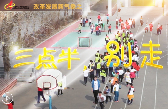 “三點(diǎn)半，別走”