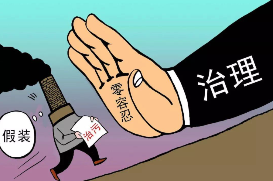 注意！這3大問(wèn)題將納入中央環(huán)保督察重點(diǎn)