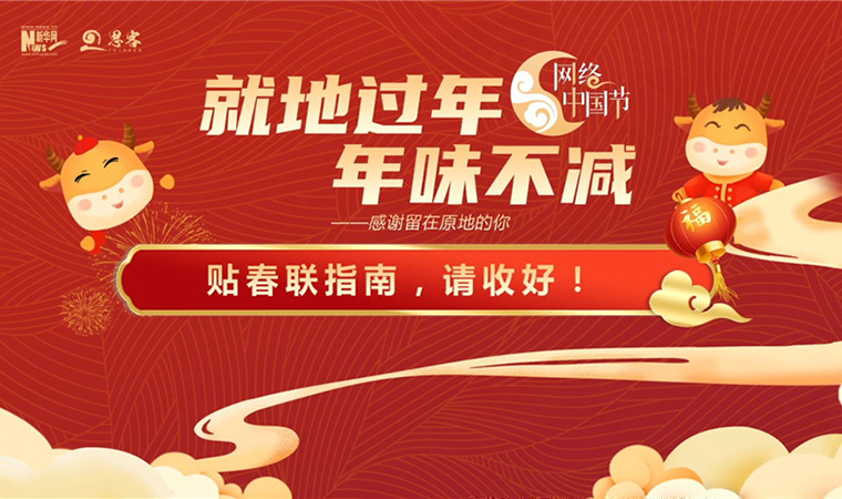 MG動畫丨貼春聯(lián)指南，請收好！