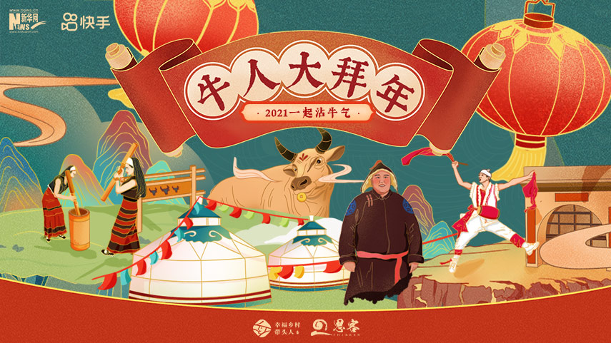 線上拜年，祝福不減！快來秀出你的牛年style