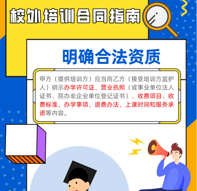 實用！校外培訓(xùn)“國家版”標準合同來了