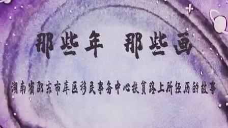 那些年，那些畫