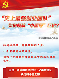 “史上最強(qiáng)創(chuàng)業(yè)團(tuán)隊(duì)“如何領(lǐng)航“中國(guó)號(hào)”巨輪？