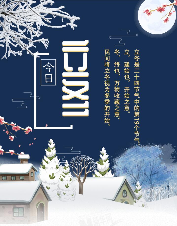 【圖解】今日立冬|迎冬、補(bǔ)冬、吃餃子 這份趣玩攻略請(qǐng)收下