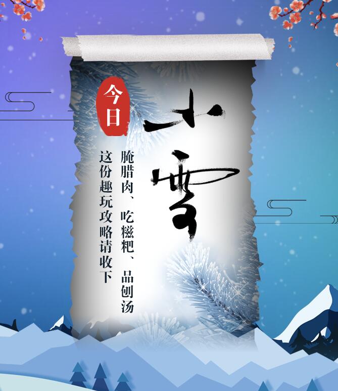 今日小雪|腌臘肉、吃糍粑、品刨湯 這份趣玩攻略請收下