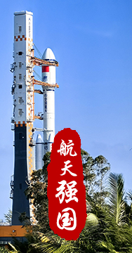 探索浩瀚宇宙，發(fā)展航天事業(yè)，建設(shè)航天強(qiáng)國，是我們不懈追求的航天夢(mèng)。
