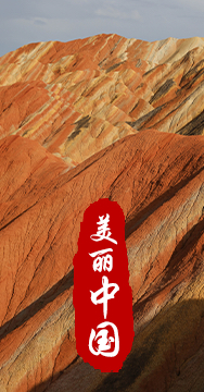綠水青山就是金山銀山，生態(tài)文明建設(shè)是關(guān)系中華民族永續(xù)發(fā)展的根本大計(jì)。