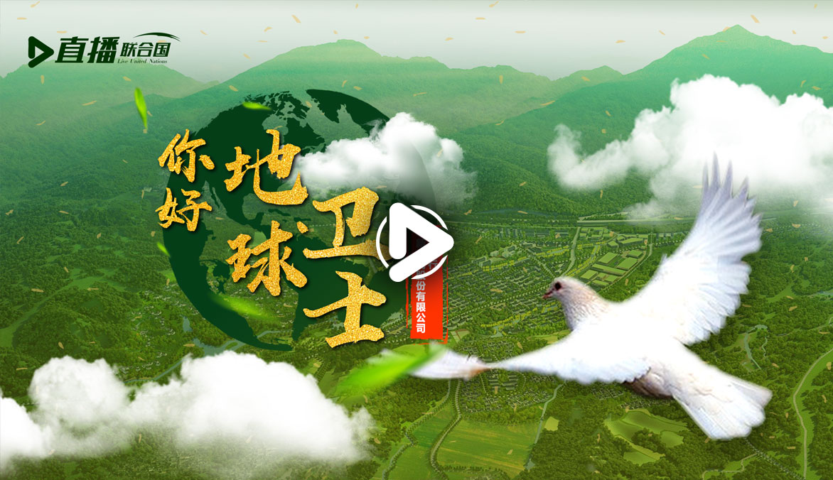 你好！地球衛(wèi)士