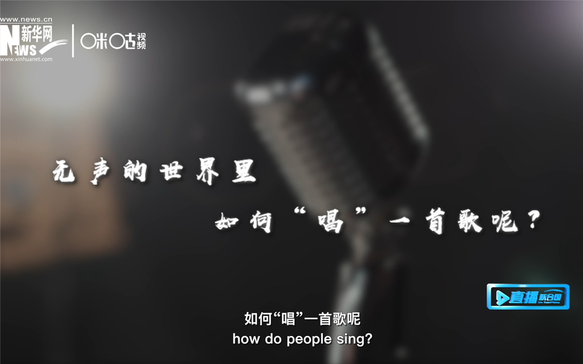 在無聲的世界里，一位藝術(shù)家“唱”出了自己的故事