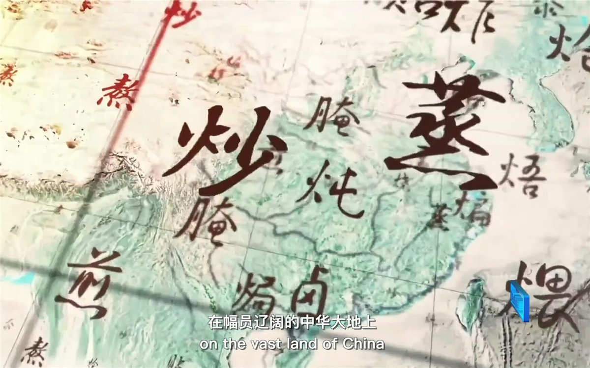 在幅員遼闊的中華大地上，造就了傳承千年的至臻美味