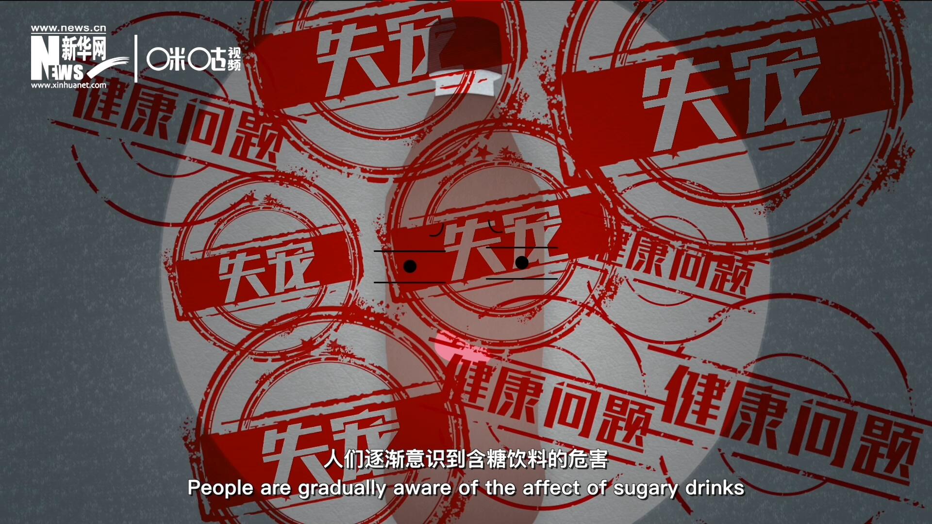 然而風靡全球133年后，作為“藥水”而發(fā)明的可樂面臨著“失寵”的危機