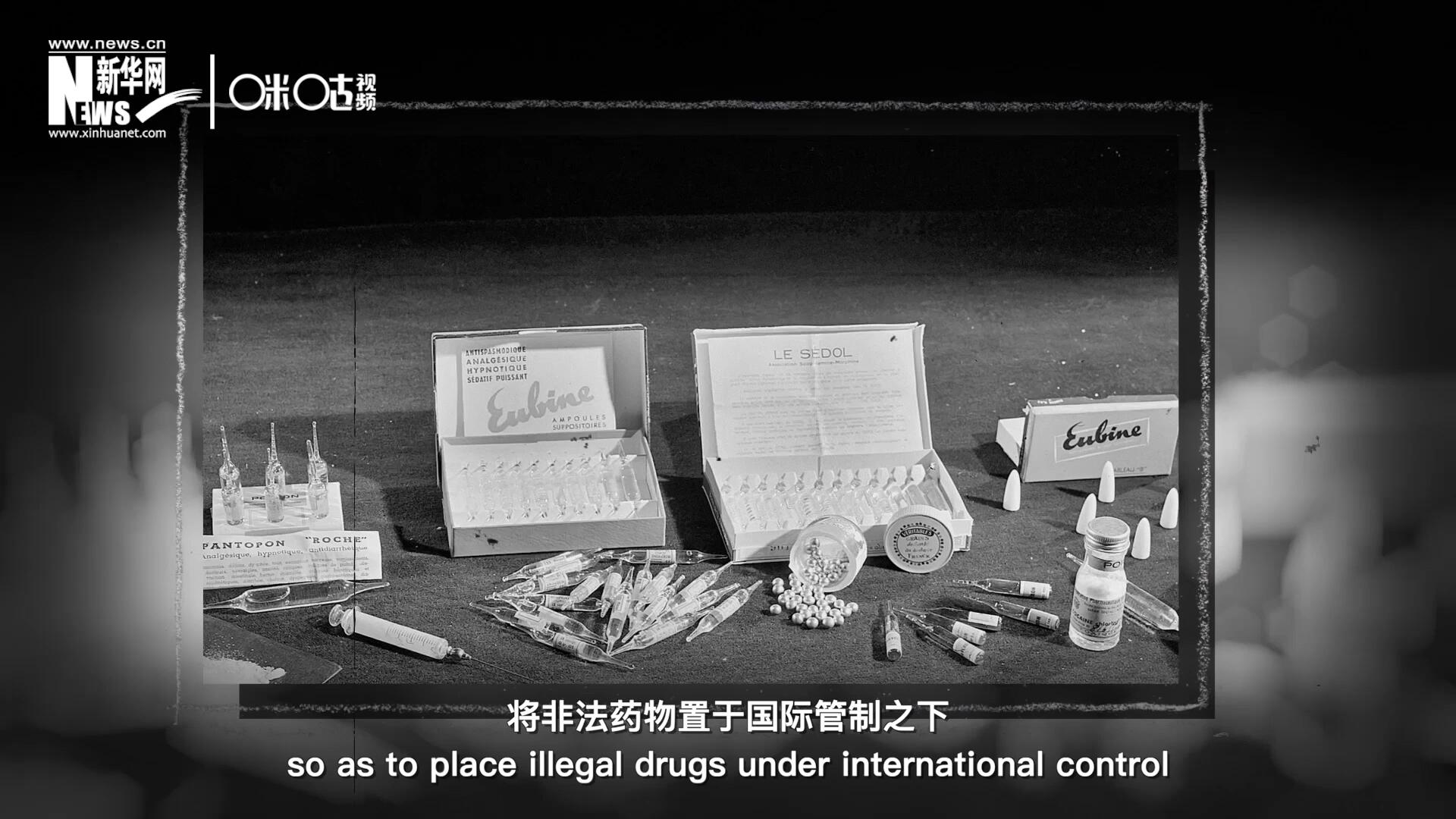 1946年 ，聯(lián)合國(guó)簽訂了關(guān)于麻醉品管制的議定書，成立了麻醉藥品委員會(huì)，將非法藥物置于國(guó)際管制之下。