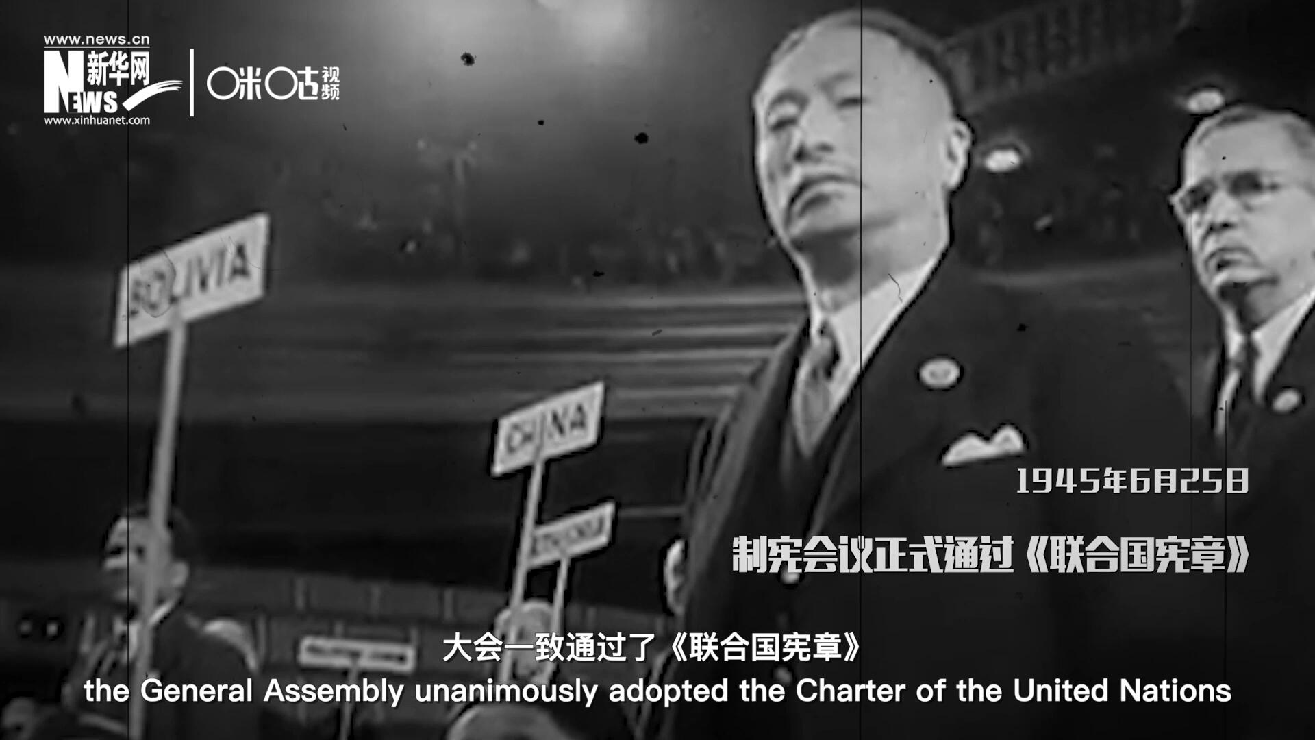 經(jīng)過兩個月激烈討論和逐項投票，1945年6月25日，大會一致通過了《聯(lián)合國憲章》