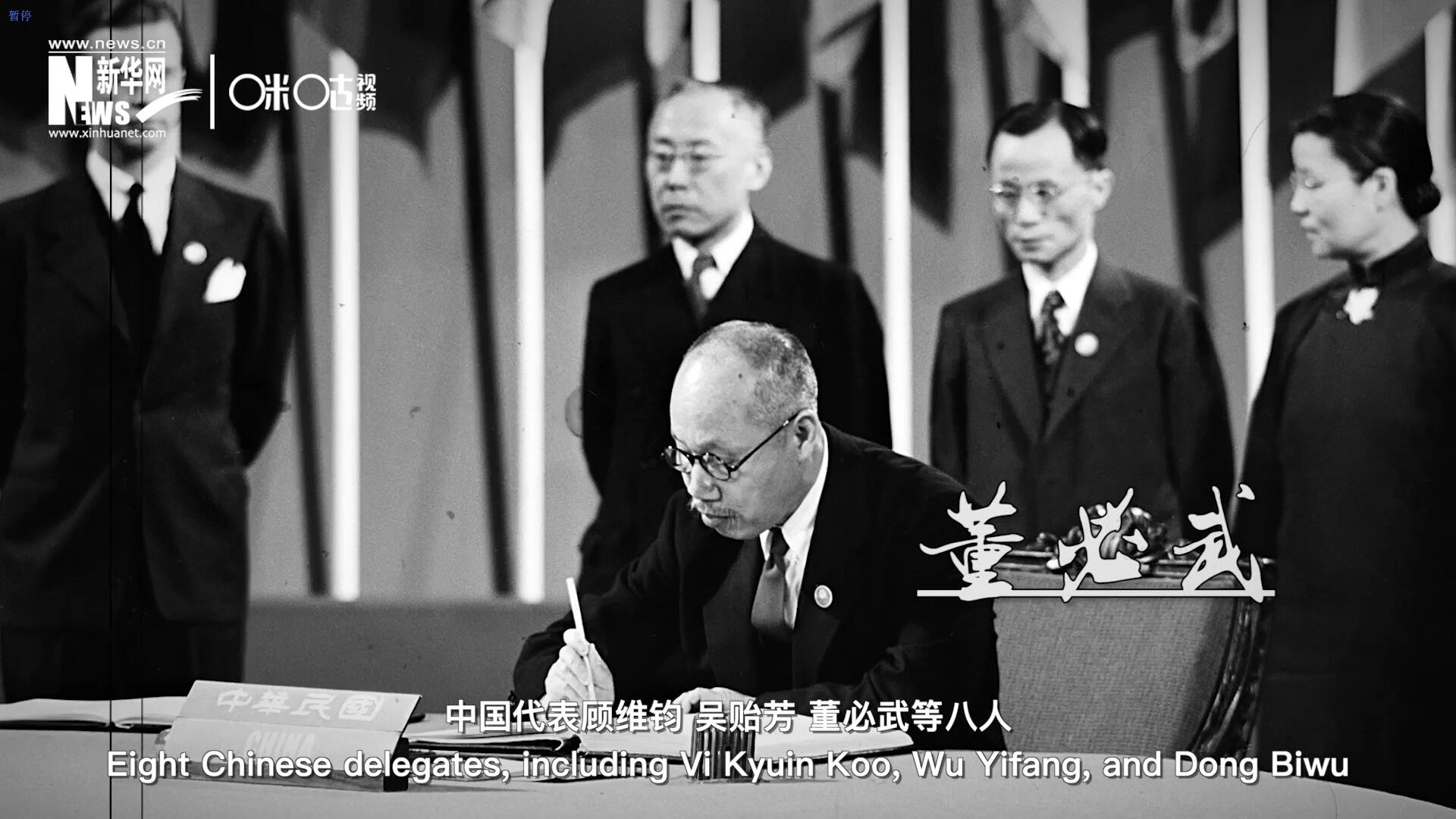 1945年6月26日，在《聯(lián)合國憲章》簽字儀式上，中國成為第一個簽字的國家