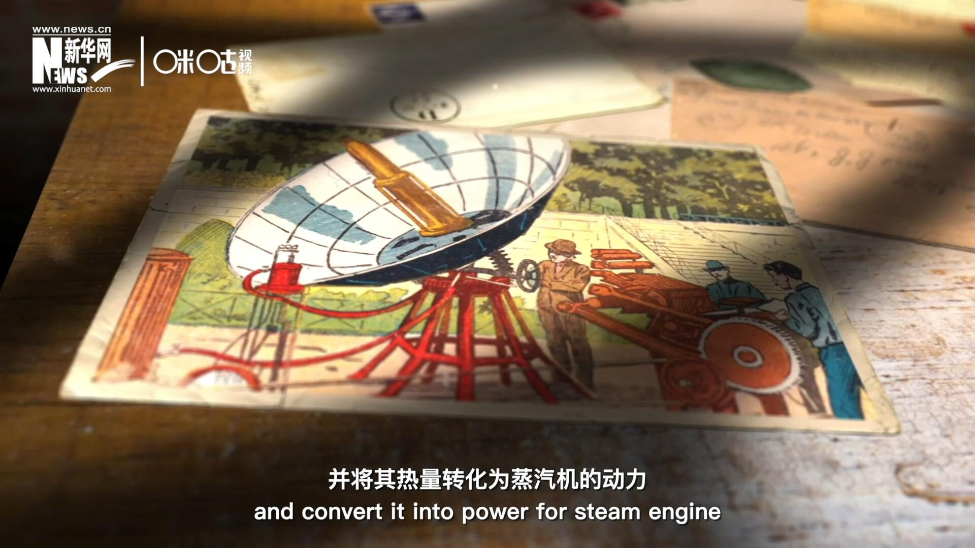 1866年，法國數(shù)學(xué)老師奧古斯丁·伯納德·摩夏開發(fā)出世界上第一個拋物面太陽能收集器。