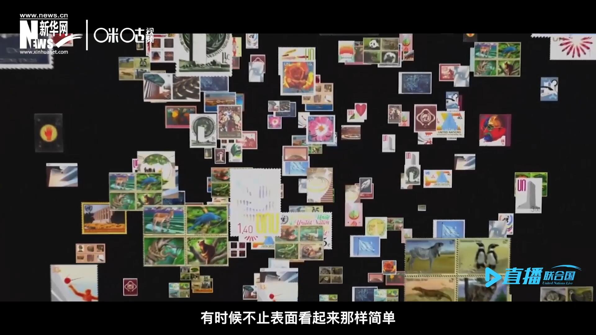 多元的環(huán)境，多元的文化，聯(lián)合國郵票所傳達的理念有時候不止表面看起來那樣簡單。