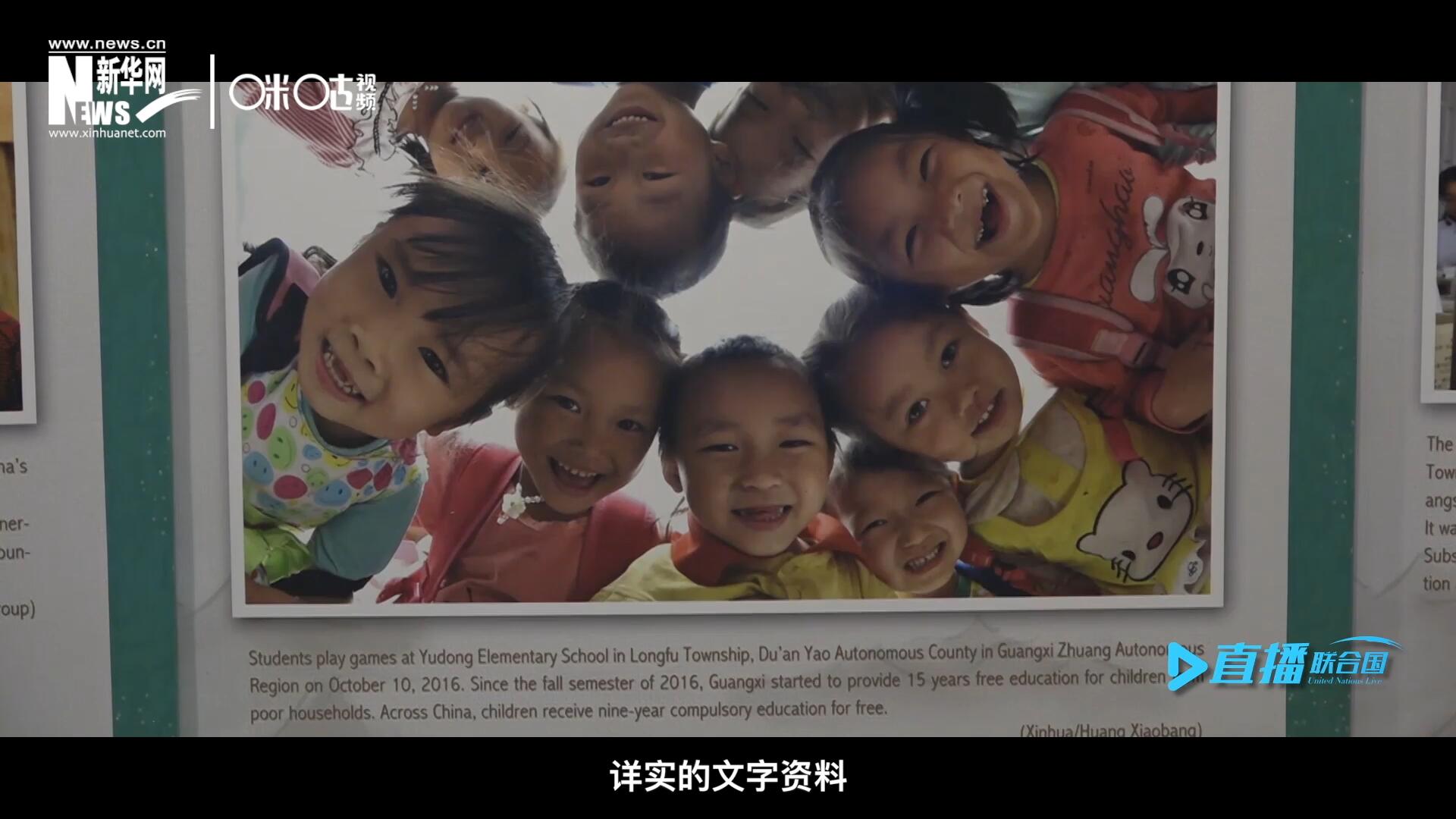 展覽通過鮮活生動的圖片、視頻短片、詳實的文字資料，講述了中國精準(zhǔn)扶貧、脫貧攻堅的故事，向世界展示中國扶貧工作成就，介紹全球減貧的中國方案。