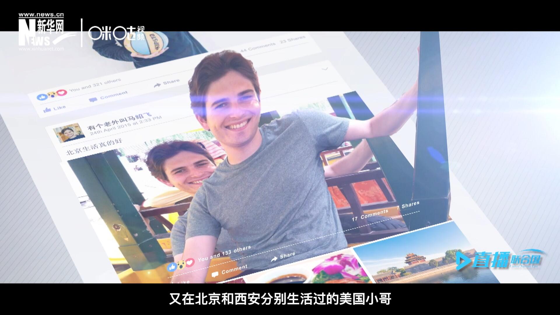 談及中文，這位大學(xué)才開(kāi)始學(xué)習(xí)中文、又在北京和西安分別生活過(guò)的美國(guó)小哥，有著很多自己獨(dú)到的見(jiàn)解。