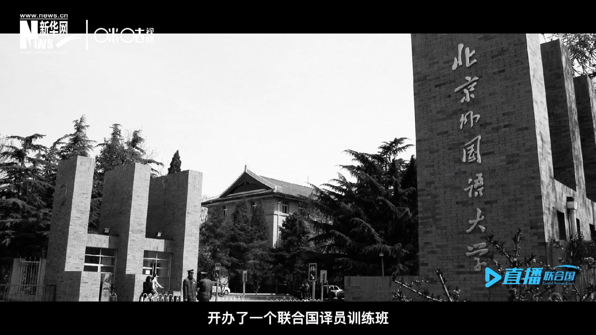 絕大部分目前在聯(lián)合國系統(tǒng)工作的資深翻譯工作人員，包括口譯、筆譯都是當(dāng)年從這個譯訓(xùn)班畢業(yè)的，陳峰也不例外。