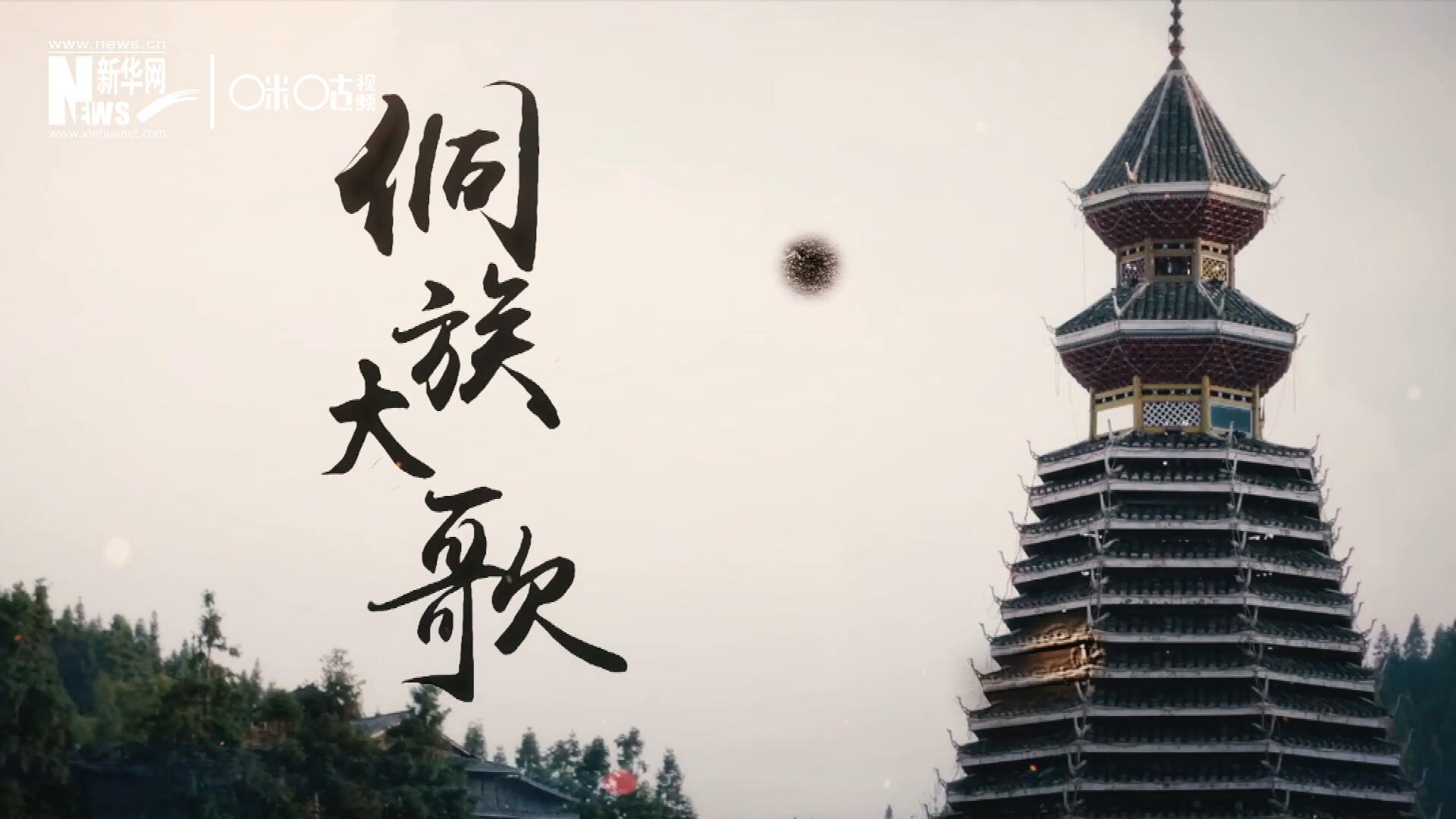 這是來(lái)自邊地的天籟，僅用人聲就能完美再現(xiàn)大自然的聲音，也是侗族人口口相傳的民族歷史，這就是侗族大歌。