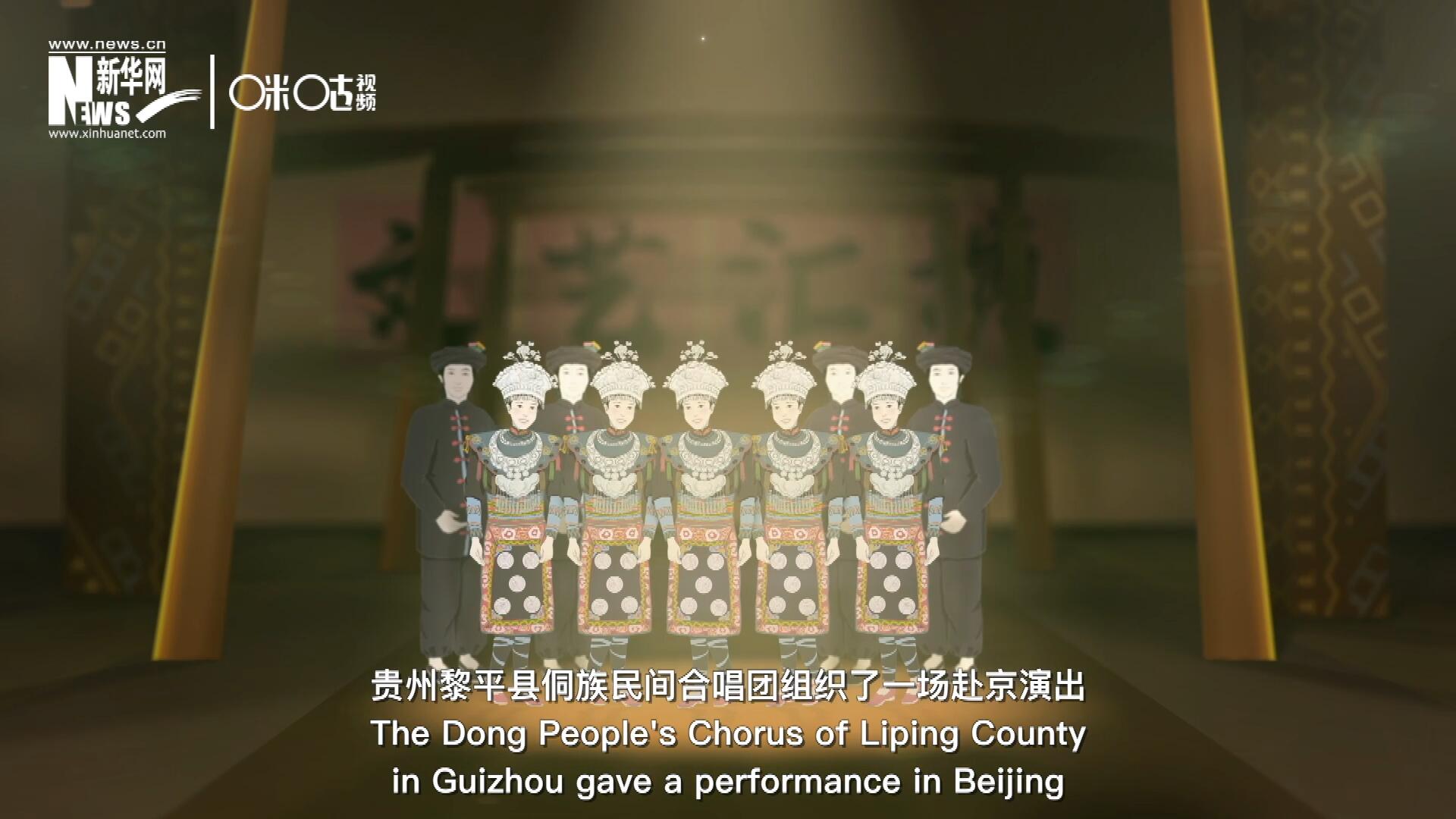 直到1959年10月，貴州黎平縣侗族民間合唱團(tuán)組織了一場(chǎng)赴京演出 ，侗族大歌才邁出了走出深山的第一步，在首都的舞臺(tái)一炮而紅。