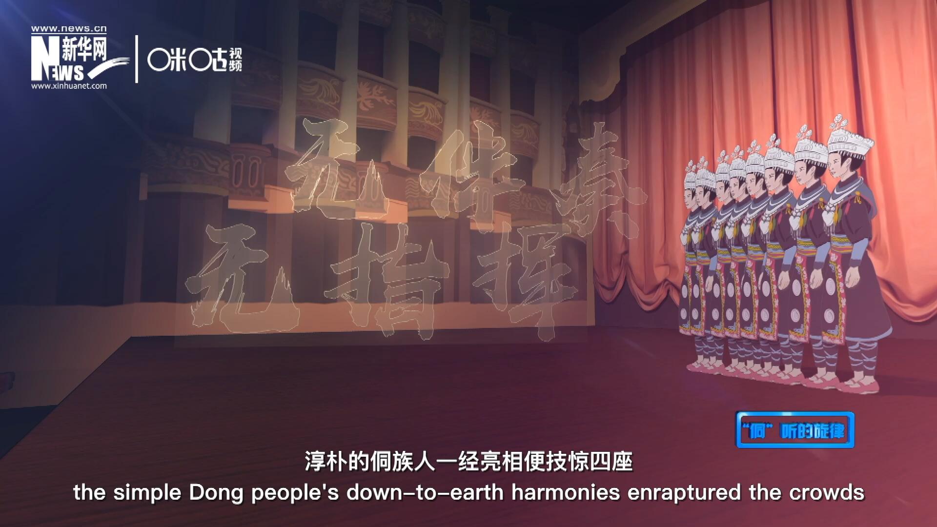 沒(méi)有伴奏、不需要指揮，淳樸的侗族人一經(jīng)亮相便技驚四座，就連素以藝術(shù)欣賞水平而聞名于世的巴黎觀眾都為之傾倒。