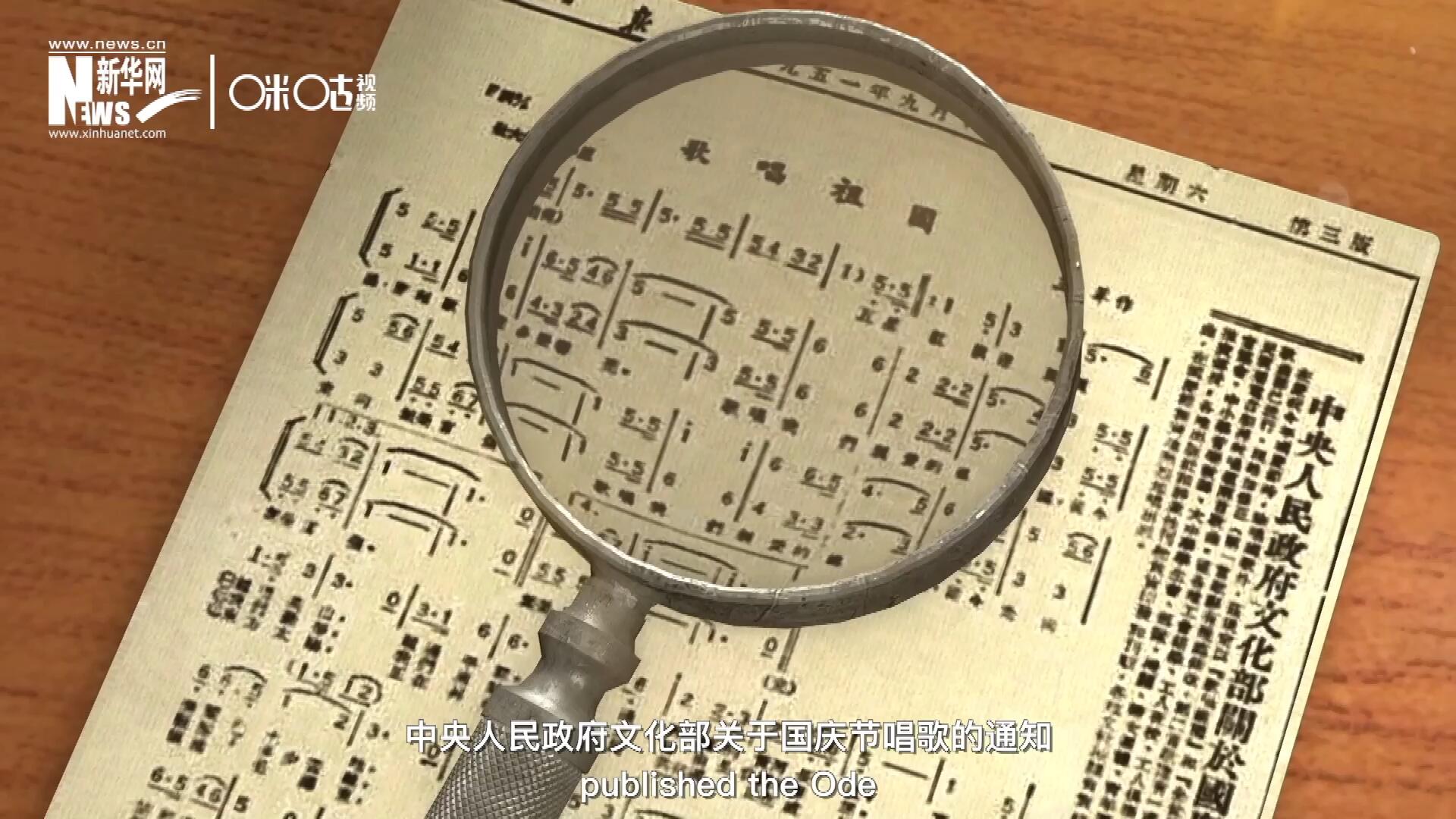 1951年9月15日，《人民日報》發(fā)表了“中央人民政府文化部關(guān)于國慶節(jié)唱歌的通知”，并在同版發(fā)表了《歌唱祖國》的歌譜。