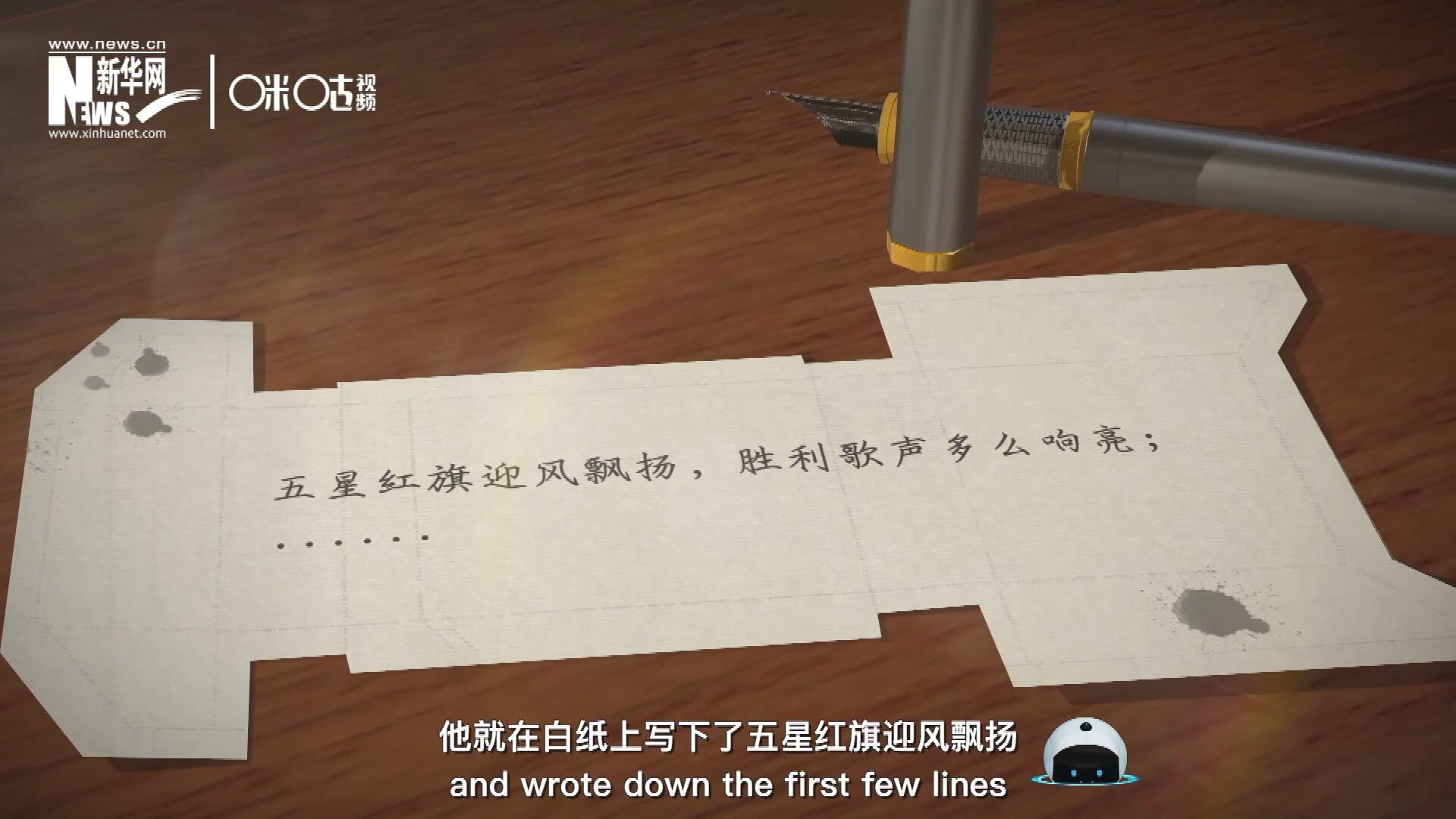 王莘在香煙盒的背面寫下了“五星紅旗迎風(fēng)飄揚”幾句歌詞。