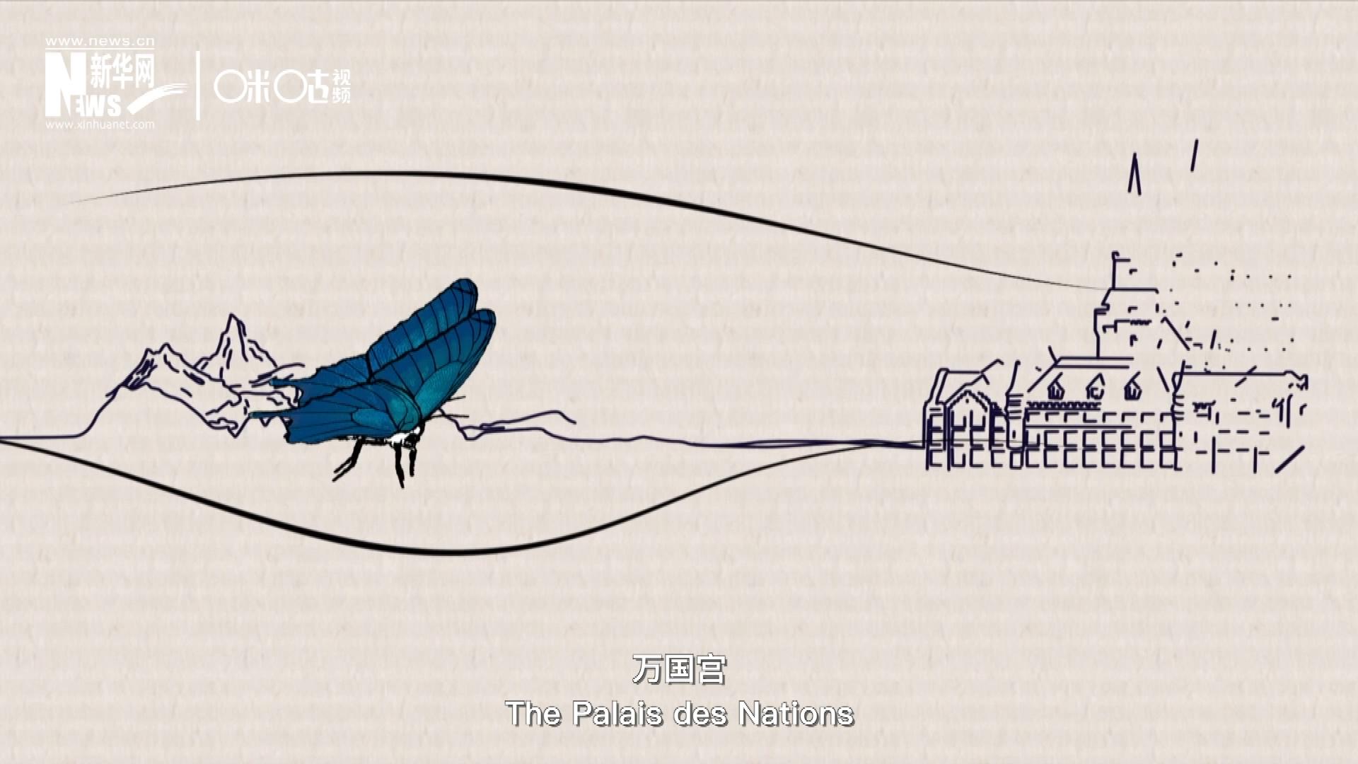 萬國宮，坐落于瑞士日內(nèi)瓦東北郊的萊芒湖畔。這里是聯(lián)合國前身“國際聯(lián)盟”的所在地，也是聯(lián)合國如今的歐洲總部。1954年，一段來自中國的浪漫旋律曾在這里響起。