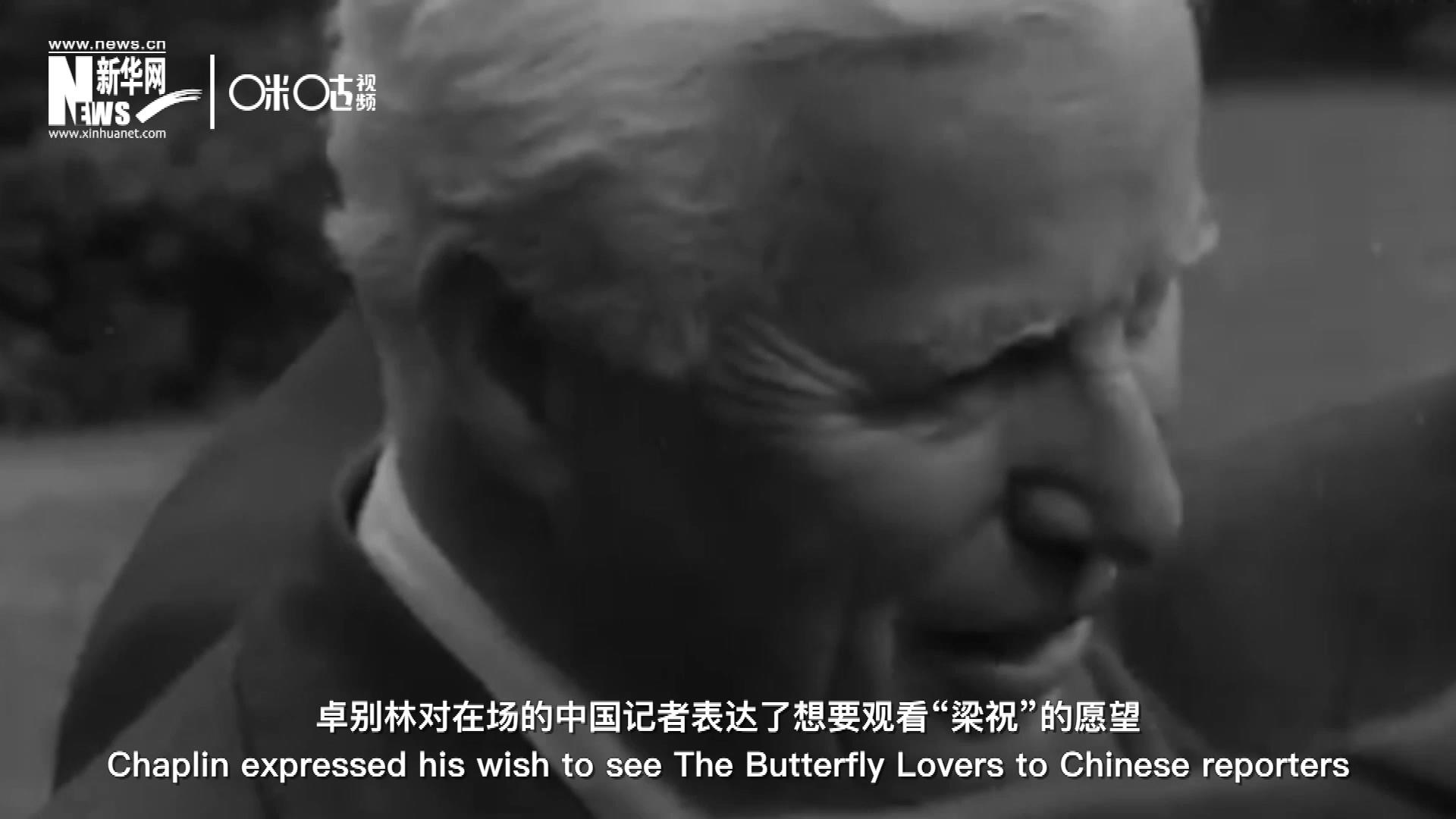 日內(nèi)瓦會議召開期間，國際和平獎恰好來到卓別林在瑞士的家中為他頒獎。儀式上，卓別林對在場的中國記者表達了想要觀看“梁祝”的愿望。